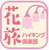 倶楽部アイコン